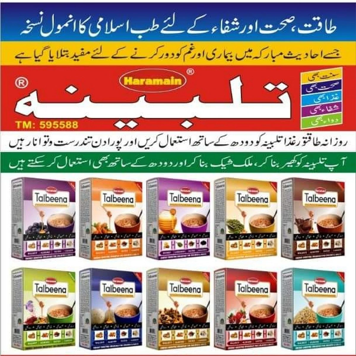 Pack Of 7 Talbeena Haramain Foods Each 200 gm price in Pakistan
