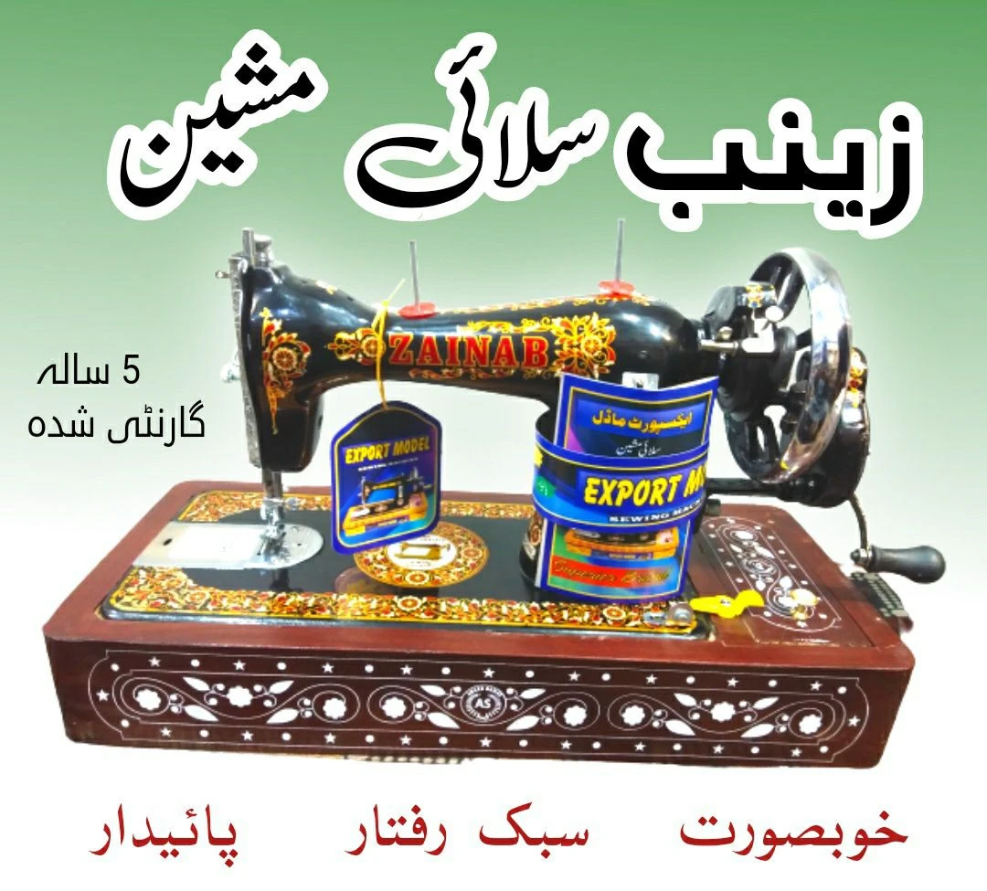 Zainab Sewing Machine , Best Sewing Machine price in Pakistan